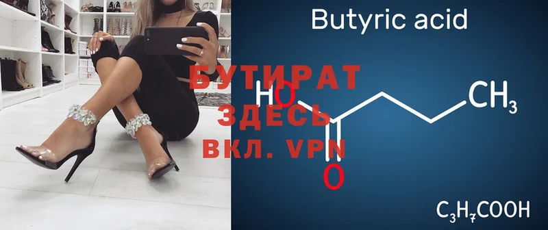 БУТИРАТ 99%  закладка  Кондрово 